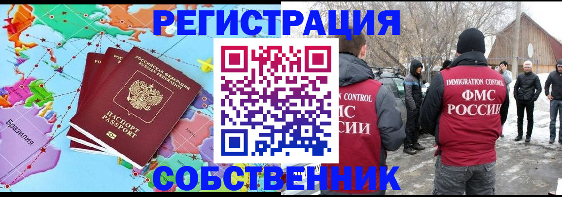 временная регистрация в Краснодаре