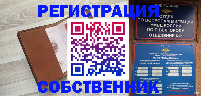 временная регистрация недорого в Краснодаре