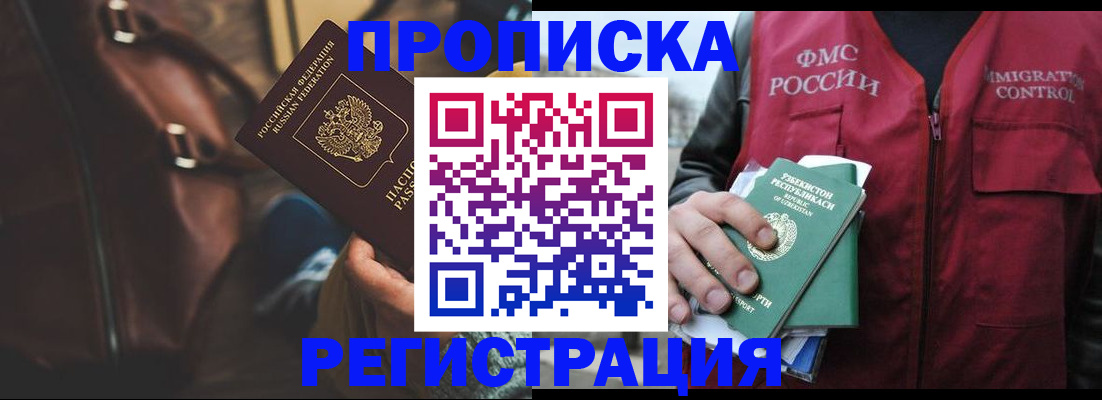 временная регистрация купить в Краснодаре