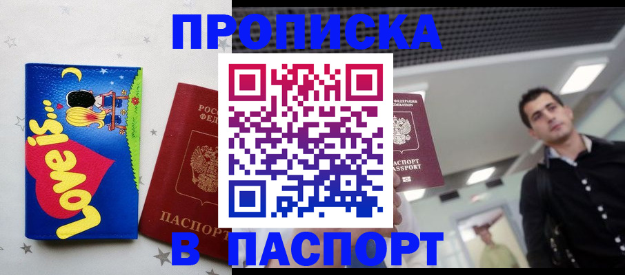 прописка для военкомата в Краснодаре