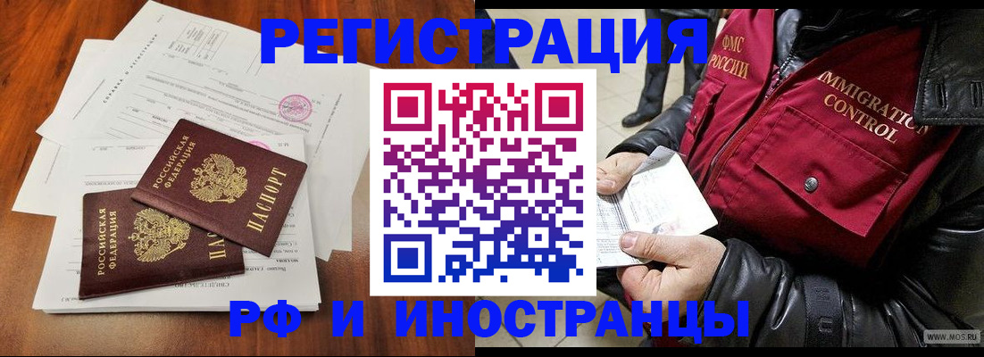 прописка иностранных граждан в Краснодаре