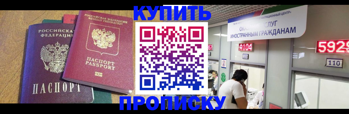 прописка в квартире в Краснодаре