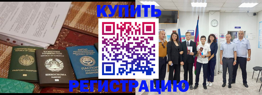 временная регистрация гарантия в Краснодаре