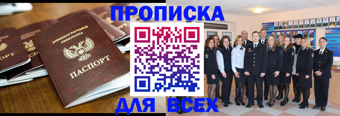 прописка поиск в Краснодаре