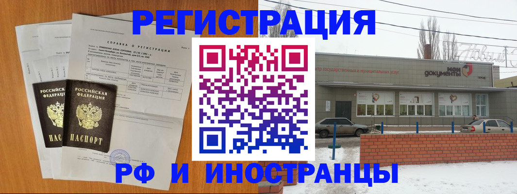 купить прописку в Краснодаре